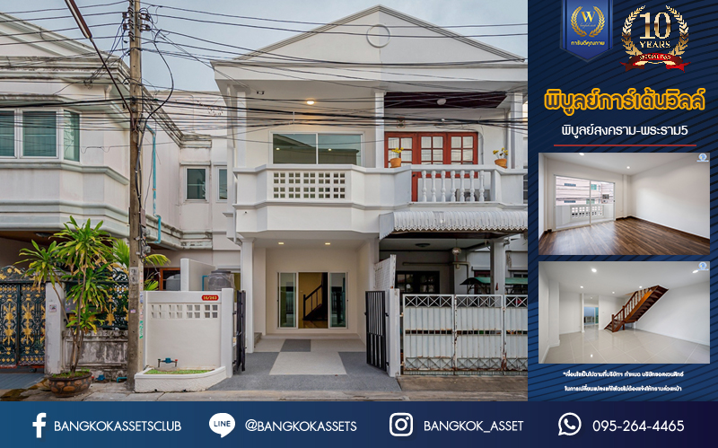 บ้านมือสองตกแต่งใหม่ ม.พิบูลย์การ์เด้นวิลล์ พิบูลย์สงคราม-พระราม5 เนื้อที่ 18 ตร.ว. ฟังก์ชัน 3 ห้องนอน 2 ห้องน้ำ จอดรถได้ 1 คัน บนสุดยอดทำเล! เชื่อมถนนพิบูลย์สงคราม, วงศ์สว่าง, นครอินทร์ และติวานนท์ ใกล้จุดขึ้นทางด่วนศรีรัช-วงแหวนรอบนอก ใกล้รถไฟฟ้า "สถานีแยกติวานนท์"...